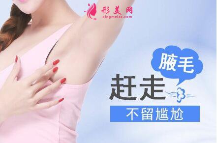 激光脫腋毛需要多少錢呢