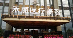 廣州禾麗整形醫(yī)院整形項(xiàng)目2021價(jià)格表