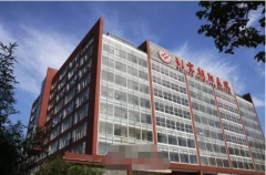 北京朝陽(yáng)醫(yī)院整形科價(jià)格表2021分享~