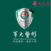 成都軍大醫(yī)院整形科口碑怎么樣?價(jià)目表2021上線