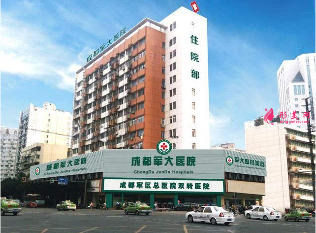成都軍大整形醫(yī)院正規(guī)嗎?2022價目表分享一覽~