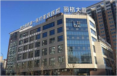 北京聯(lián)合麗格正規(guī)嗎|價目表2021正式發(fā)布一覽