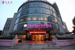 上海伊萊美整形醫(yī)院怎么樣?價(jià)格表2021正式發(fā)布~