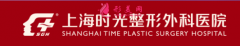 上海時(shí)光整形醫(yī)院怎么樣?2021價(jià)格表新模板一覽~