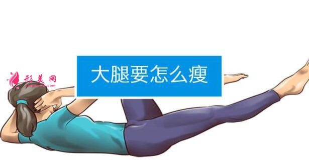 大腿吸脂后要按摩吸脂部位嗎