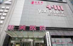 長沙雅美整形醫(yī)院好不好|全新價格表引爆2021~