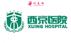 2021西京醫(yī)院整形價(jià)格一覽表！專家排名介紹