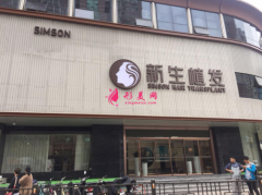 杭州新生醫(yī)院植發(fā)怎么樣？植發(fā)靠譜么？附植發(fā)價(jià)格表