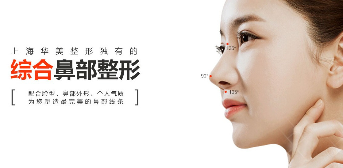 上海華美謝衛(wèi)國做鼻子怎么樣？2022整形價格表一覽