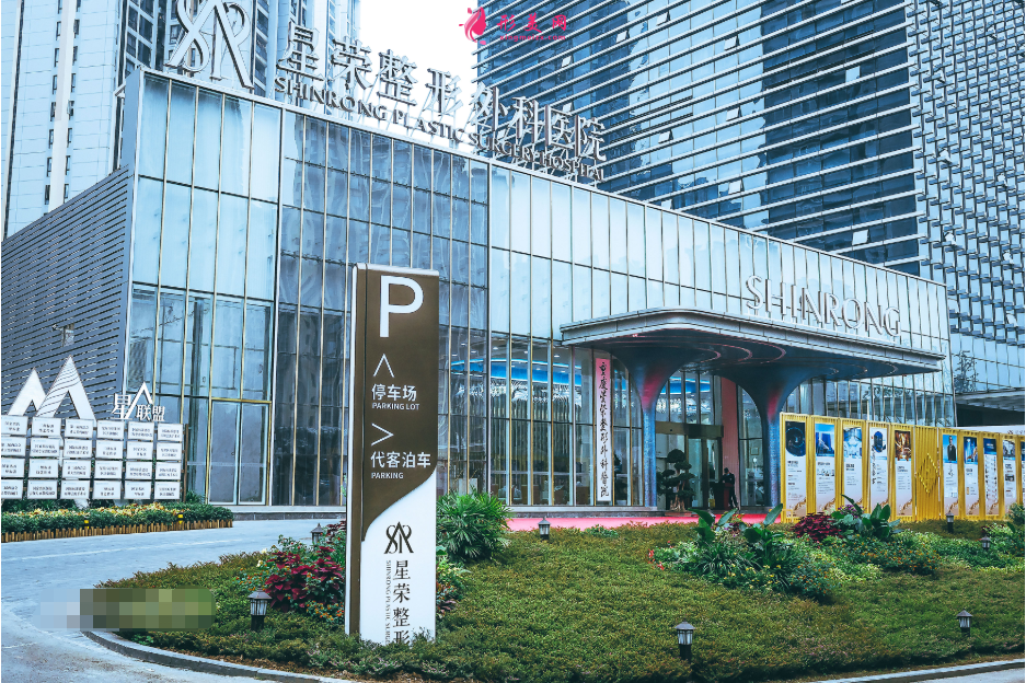 重慶星榮整形外科 重慶星榮整形外科