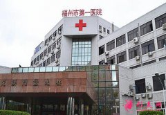福州植發(fā)機(jī)構(gòu)哪家較好？禿頂植發(fā)多少錢？含價(jià)格一覽表