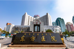 北京中醫(yī)藥大學(xué)東方醫(yī)院整形科怎么樣？附全新整形價(jià)格表