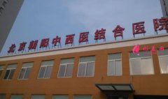 北京市中西醫(yī)結(jié)合醫(yī)院整形科怎么樣？隆鼻手術(shù)恢復(fù)過程真實記錄