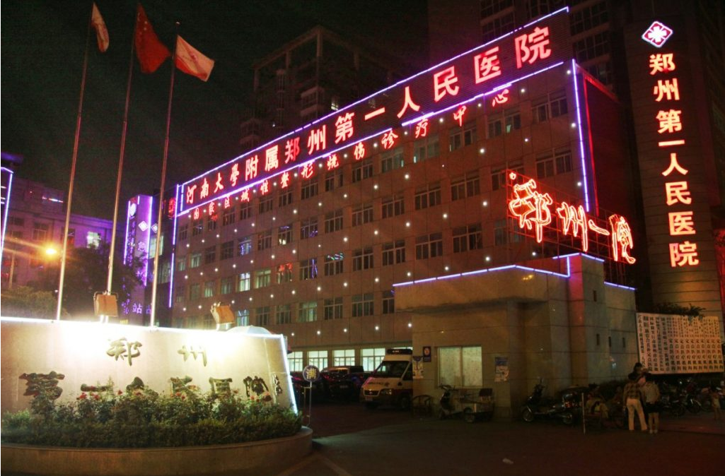 鄭州市第一人民醫(yī)院整形外科 鄭州市第一人民醫(yī)院整形外科
