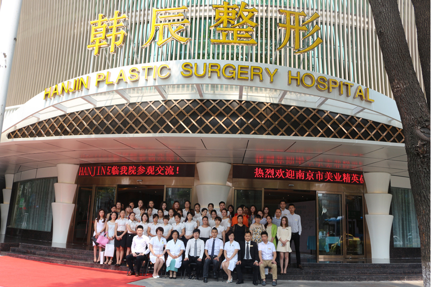 南京韓辰整形美容醫(yī)院