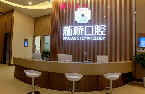 成都新橋口腔醫(yī)院