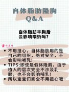 自體脂肪豐胸恢復(fù)期多久？能維持多少年？