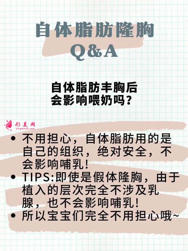 自體脂肪豐胸后會(huì)影響喂奶嗎.jpg 自體脂肪豐胸后會(huì)影響喂奶嗎.jpg
