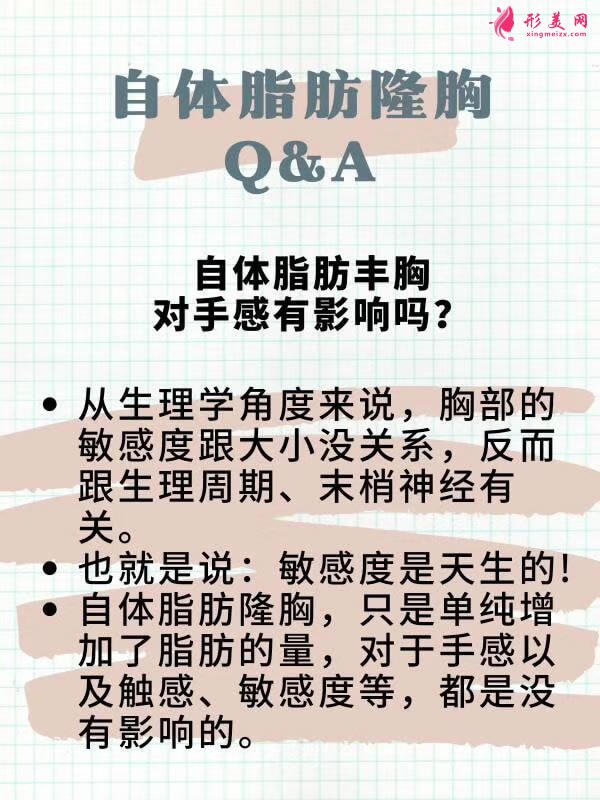 自體脂肪豐胸對(duì)手感有影響嗎.jpg 自體脂肪豐胸對(duì)手感有影響嗎.jpg