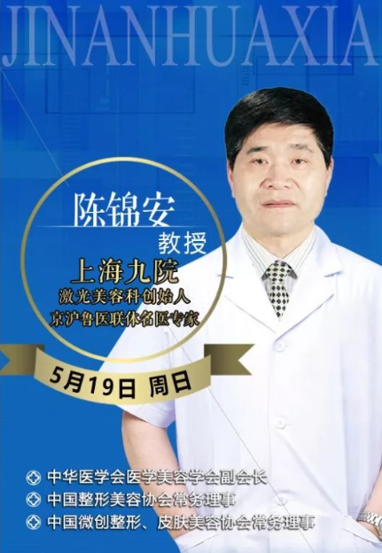 上海九院整形價(jià)目表2022更新啦！陳錦安專家介紹