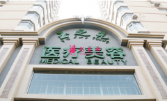 北京玉之光整形醫(yī)院怎么樣?2021人氣價(jià)目表全新上線~