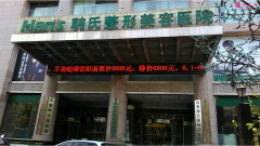 濟(jì)南韓氏整形醫(yī)院怎么樣?安全靠譜價(jià)目表人氣一覽~