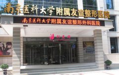 南京哪家醫(yī)院做雙眼皮好？排名榜和友誼整形醫(yī)院雙眼皮案例了解