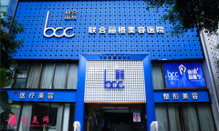 重慶聯(lián)合麗格美容醫(yī)院怎么樣？醫(yī)生簡介及價格表一覽