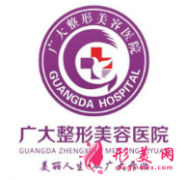 廣州廣大醫(yī)院怎么樣？正規(guī)嗎？名氣專家價格表在線咨詢~