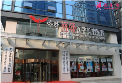 長沙亞韓整形醫(yī)院怎么樣|人氣項目價目表2021一覽~