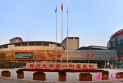 鄭州大學(xué)第一附屬醫(yī)院整形科怎么樣？隆鼻價(jià)格及恢復(fù)效果展示