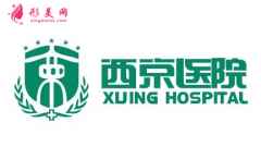 西京醫(yī)院整形價目表2021版全新正式公開~