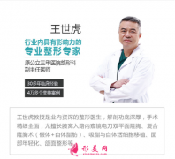 王世虎醫(yī)生