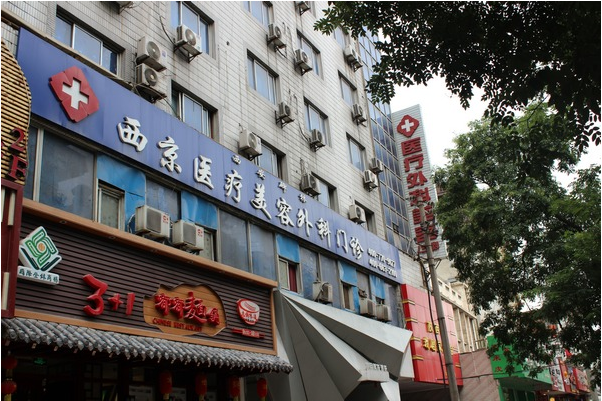 西安西美整形醫(yī)院靠譜嗎?人氣價(jià)格表2021公開(kāi)一覽~