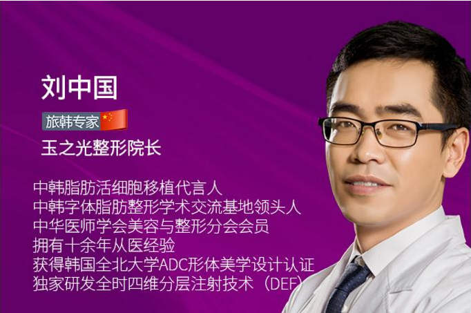 成都玉之光脂肪填充做的怎么樣？劉中國(guó)醫(yī)生介紹+價(jià)格表一覽