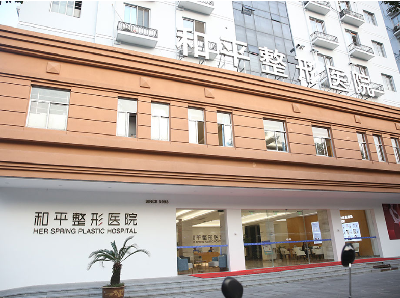 溫州和平整形醫(yī)院好不好?價格(目)表2022優(yōu)惠分享~ 溫州和平整形醫(yī)院好不好?價格(目)表2022優(yōu)惠分享~