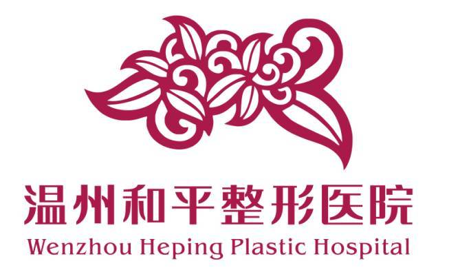 溫州和平整形醫(yī)院好不好?價格(目)表2022優(yōu)惠分享~ 溫州和平整形醫(yī)院好不好?價格(目)表2022優(yōu)惠分享~