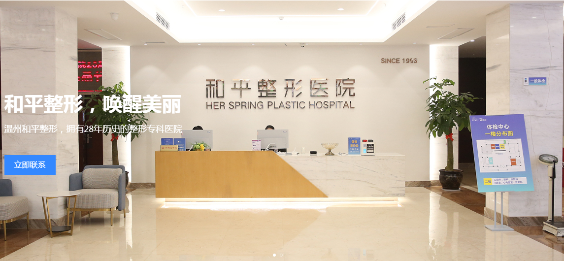 溫州和平整形醫(yī)院好不好?價格(目)表2022優(yōu)惠分享~ 溫州和平整形醫(yī)院好不好?價格(目)表2022優(yōu)惠分享~