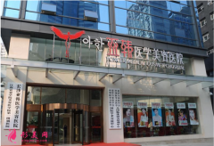 長(zhǎng)沙亞韓美容醫(yī)院怎么樣?價(jià)目表(價(jià)格表)2021更新一覽~