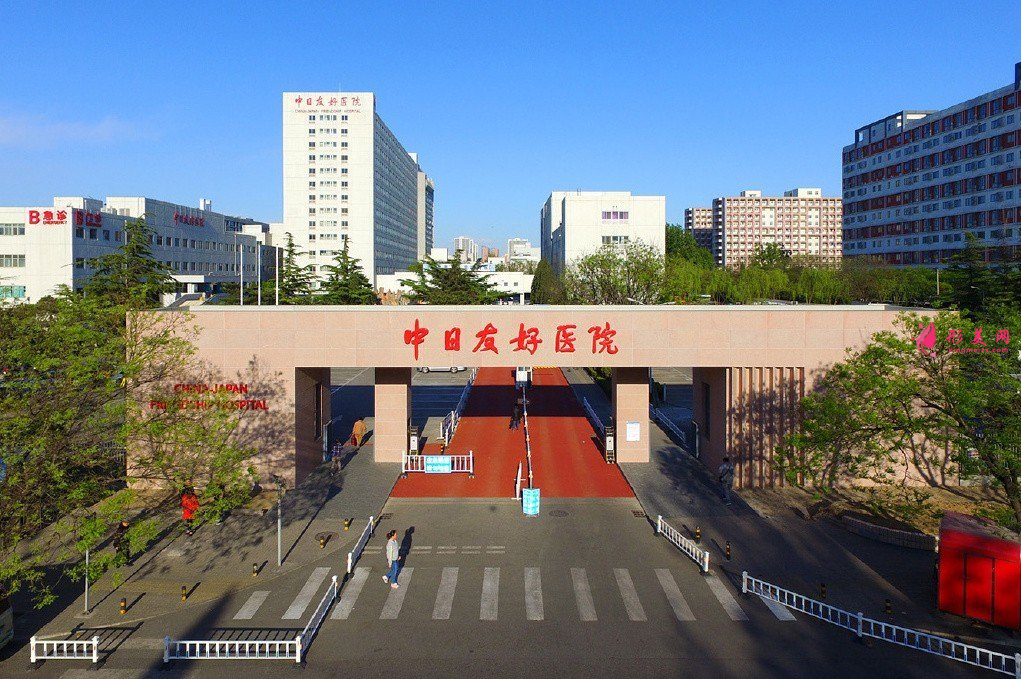 北京中日友好醫(yī)院整形外科2021整形價(jià)格表
