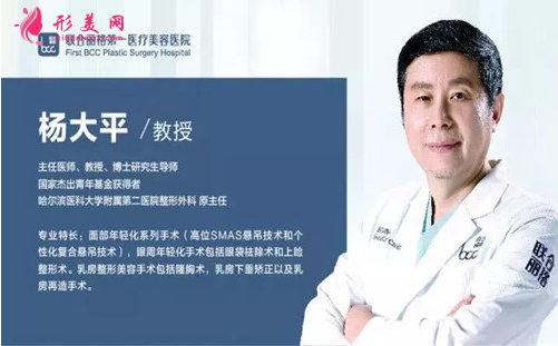 北京聯(lián)合麗格楊大平做面部拉皮怎么樣?價格清單一覽！