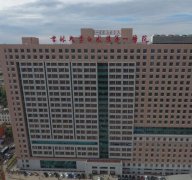 長(zhǎng)春三甲整形醫(yī)院有哪些？這幾家實(shí)力很不錯(cuò)！價(jià)格表在線查詢！