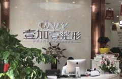 阜陽(yáng)整形美容醫(yī)院排行榜前三強(qiáng)對(duì)外公示！含案例展示