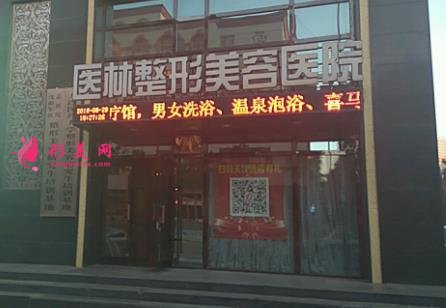 阜新市整形美容院排名前四權(quán)威發(fā)布！全新手術(shù)價(jià)格（費(fèi)用）表查詢