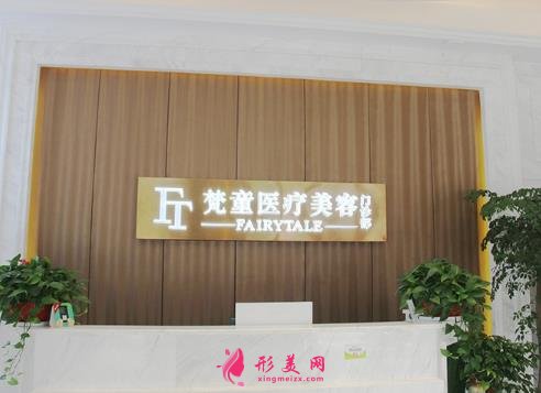 長沙梵童醫(yī)療美容管理