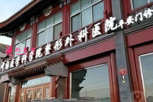 北京骨科整形較好醫(yī)院排名前四權(quán)威發(fā)布！附磨骨手術(shù)價(jià)格費(fèi)用查詢