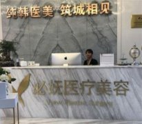 貴州整形醫(yī)院哪些好？口碑推薦_附手術(shù)價(jià)格明細(xì)一覽表