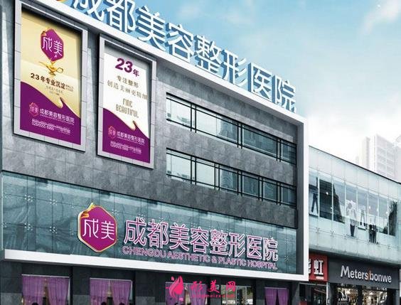 四川整形前十的醫(yī)院名單！華美紫馨、大華等，價格表一覽