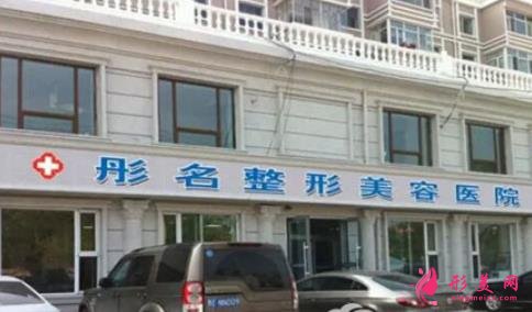 大慶醫(yī)療整形美容醫(yī)院排行前四權(quán)威發(fā)布！手術(shù)價格（費(fèi)用）在線查詢