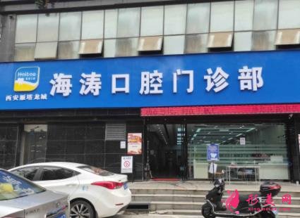 2021西安私立口腔醫(yī)院排名前十口碑推薦_種植牙(正畸)價格明細(xì)曝光